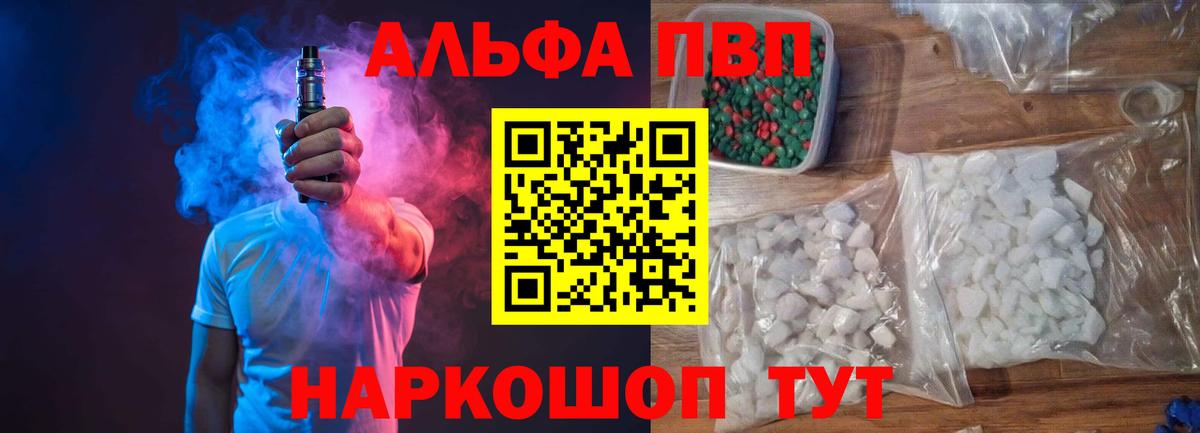 A-PVP Crystall  сколько стоит  Уфа  Вход с VPN 