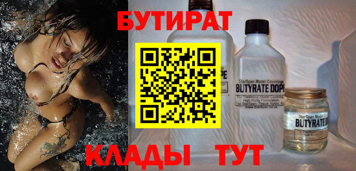 Бутират 99%  Вход с VPN  Уфа 