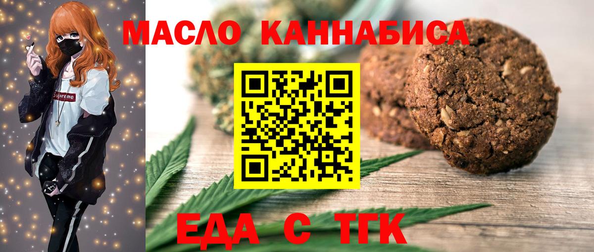 Уфа  Еда ТГК марихуана  Вход с VPN 
