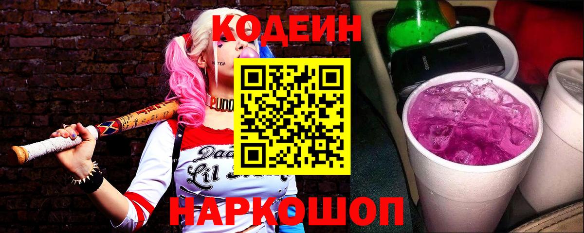 Кодеин напиток Lean (лин) Уфа