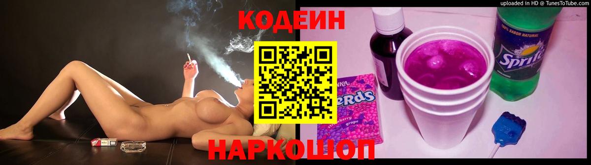 Кодеиновый сироп Lean Purple Drank  Вход с VPN  Уфа  Codein напиток Lean (лин) 