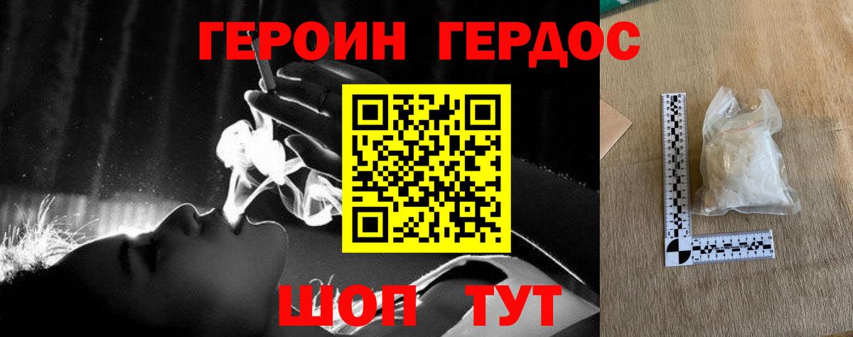 Героин Heroin Уфа