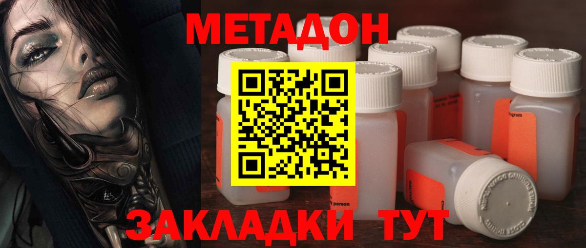 Метадон кристалл  Вход с VPN  МЕТАДОН VHQ  Уфа 